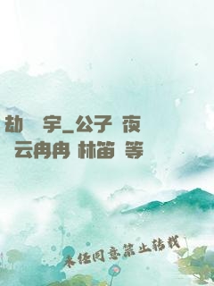 劫煉蒼宇